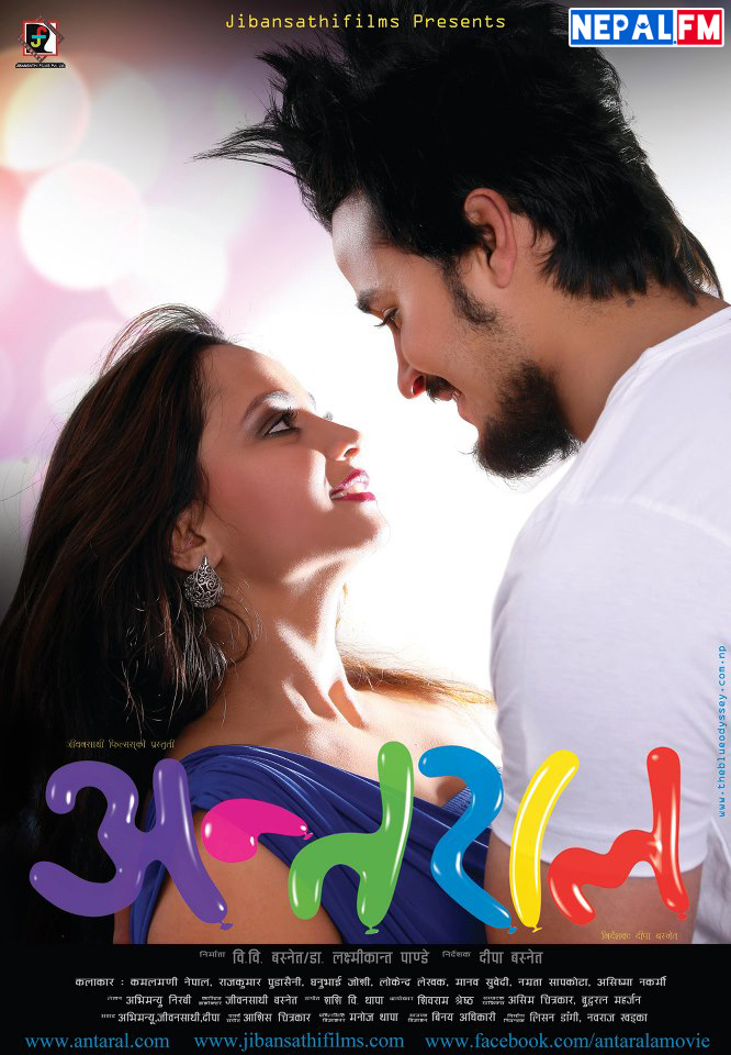 Antaral Nepali Movie Banner NepalFM