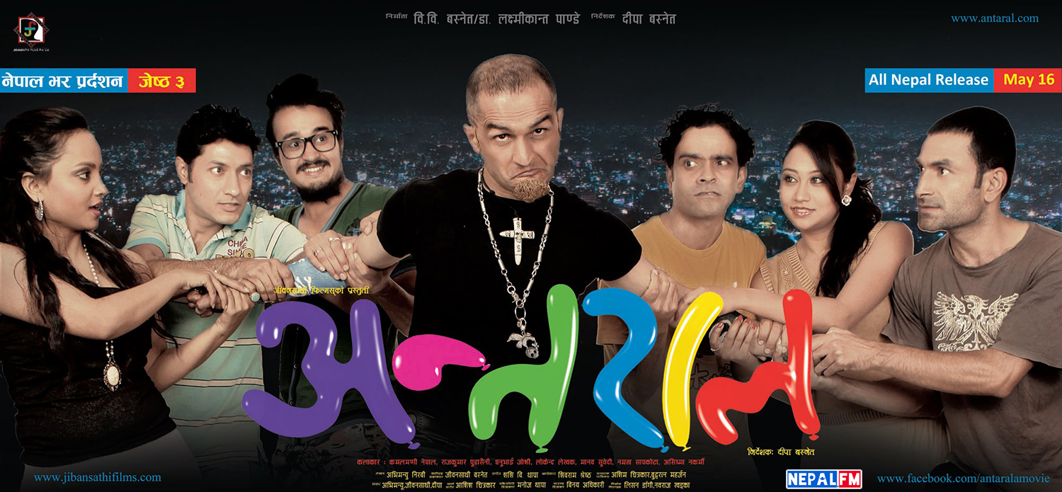 Antaral Nepali Movie Poster NepalFM