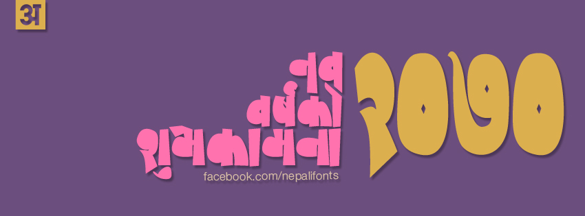 New Year 2070 Facebook Cover 3