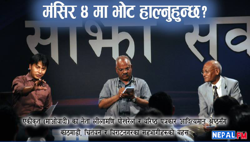 Would you vote in upcoming Election of Nepal? – Sajha Sawal Episode 293